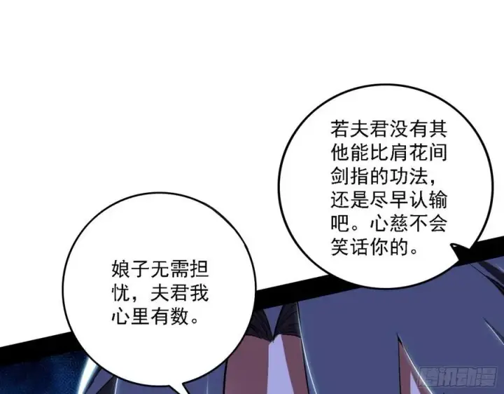 漫画《我为邪帝》决战到天明第31张图