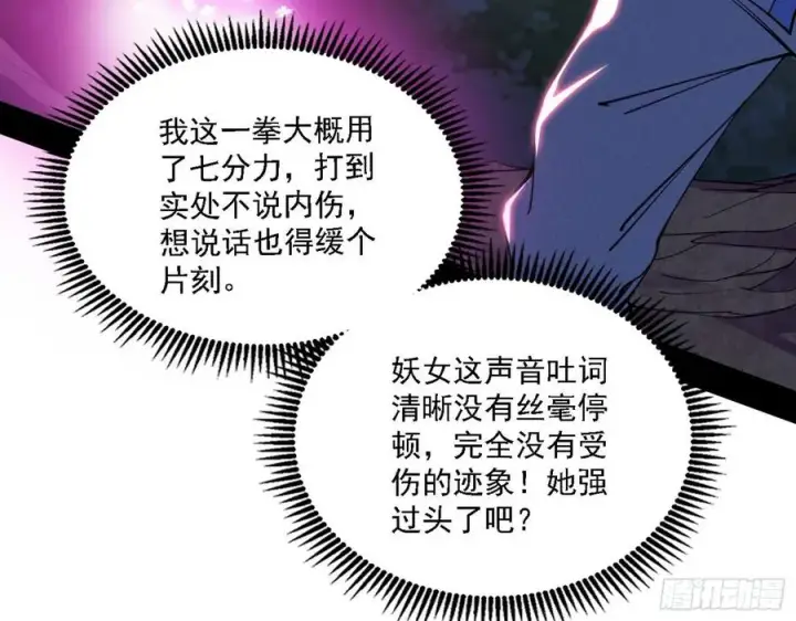漫画《我为邪帝》决战到天明第56张图
