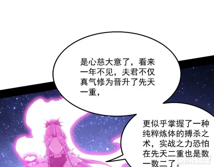 漫画《我为邪帝》决战到天明第58张图