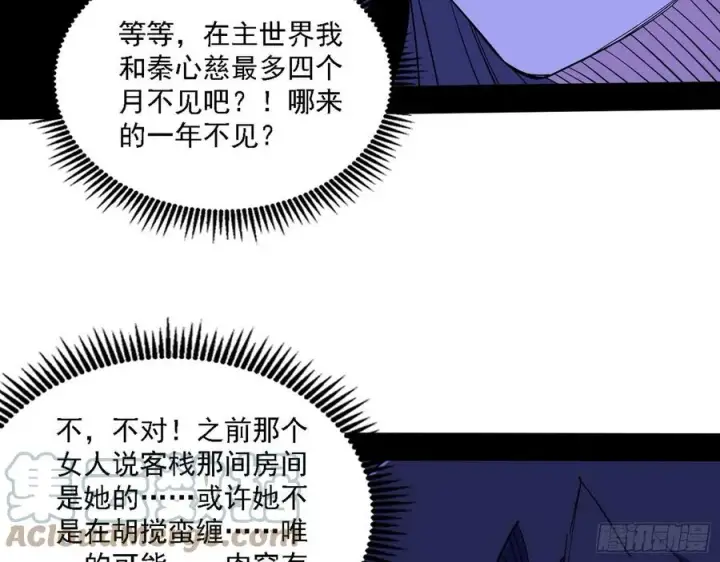 漫画《我为邪帝》决战到天明第61张图