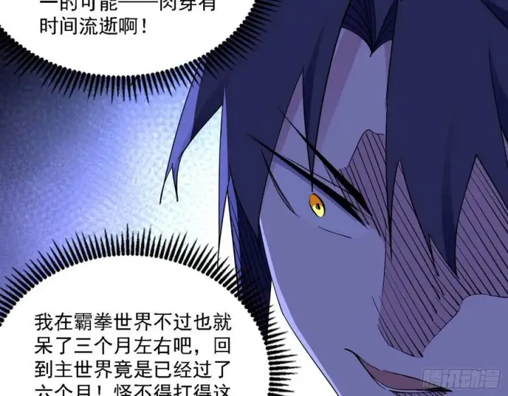 漫画《我为邪帝》决战到天明第62张图