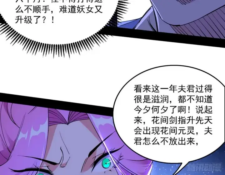漫画《我为邪帝》决战到天明第63张图