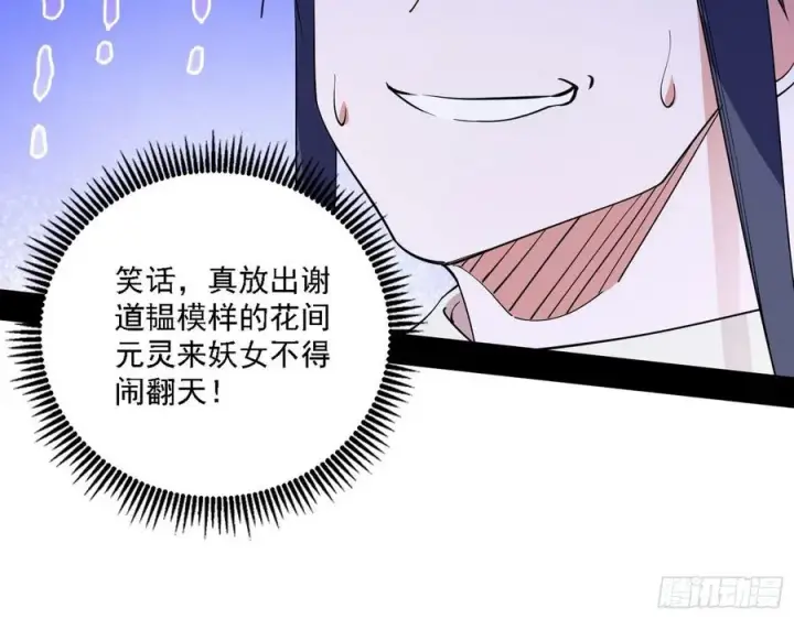 漫画《我为邪帝》决战到天明第66张图