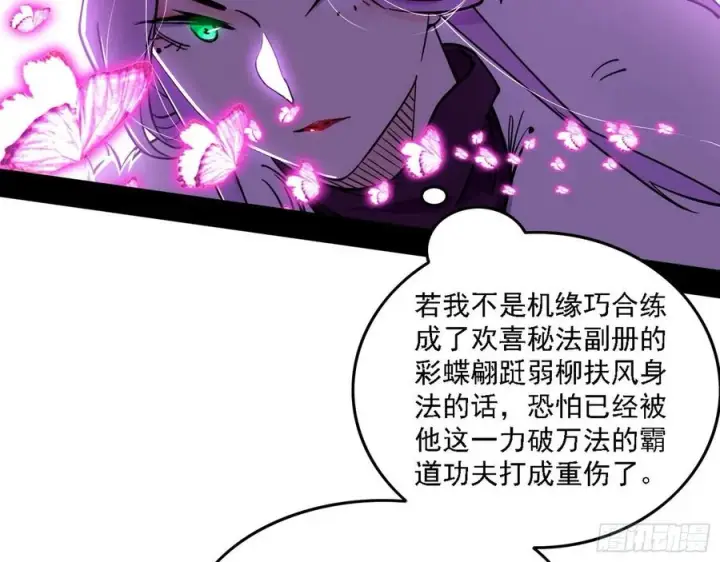漫画《我为邪帝》决战到天明第78张图