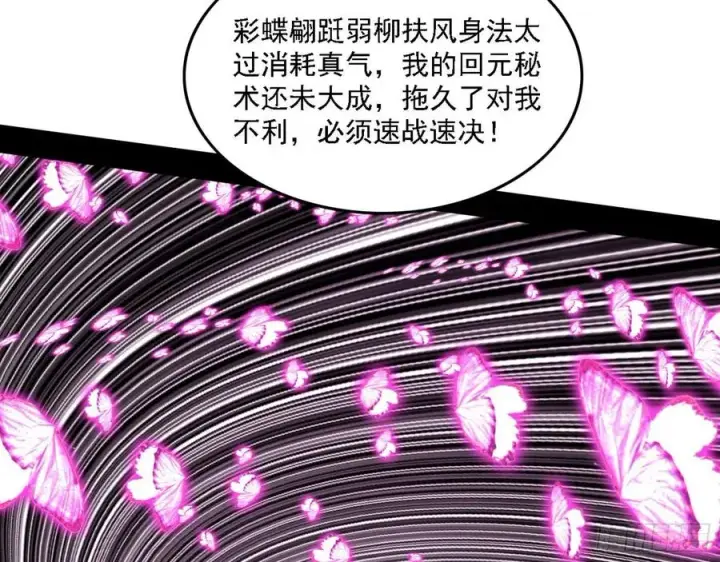 漫画《我为邪帝》决战到天明第79张图