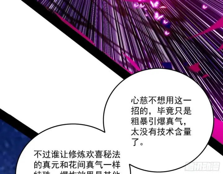 漫画《我为邪帝》决战到天明第90张图