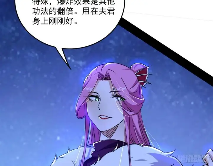 漫画《我为邪帝》决战到天明第91张图