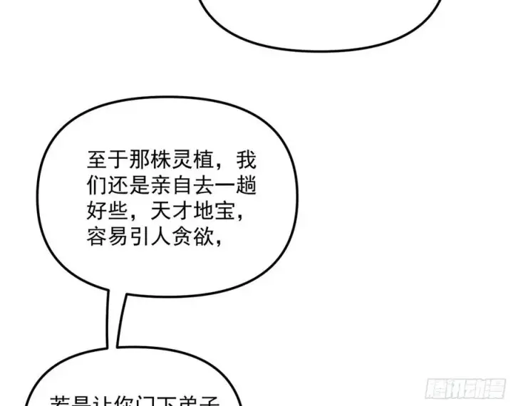 漫画《我为邪帝》凤娘献宝第102张图