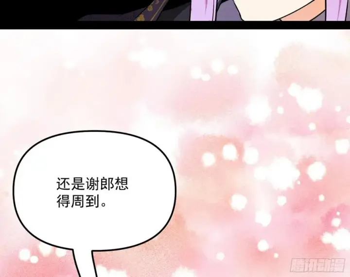 漫画《我为邪帝》凤娘献宝第104张图