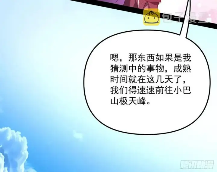 漫画《我为邪帝》凤娘献宝第106张图