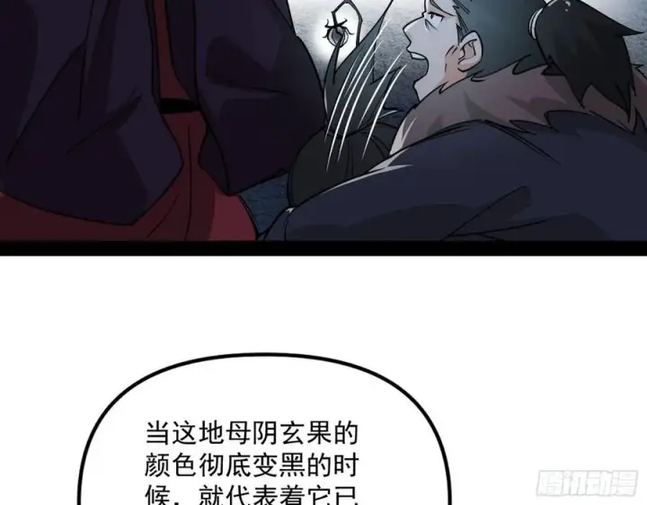 漫画《我为邪帝》凤娘献宝第128张图