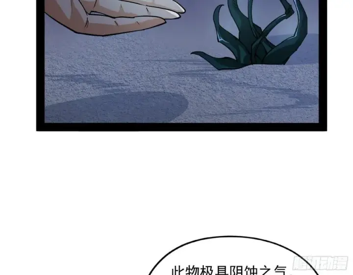 漫画《我为邪帝》凤娘献宝第130张图