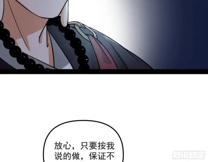 漫画《我为邪帝》凤娘献宝第132张图