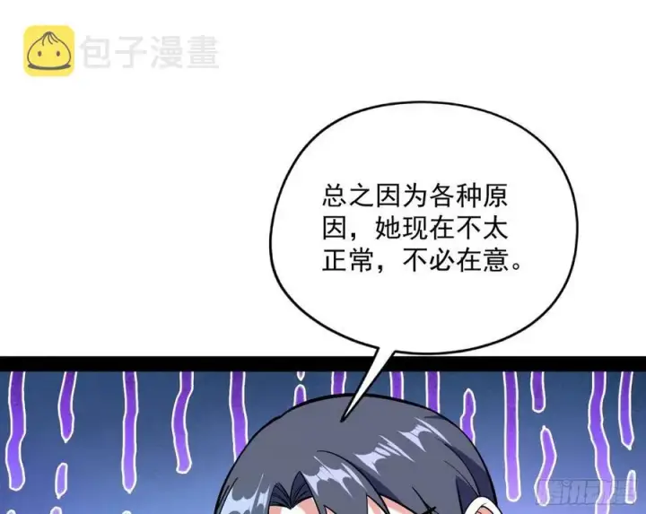 漫画《我为邪帝》凤娘献宝第20张图