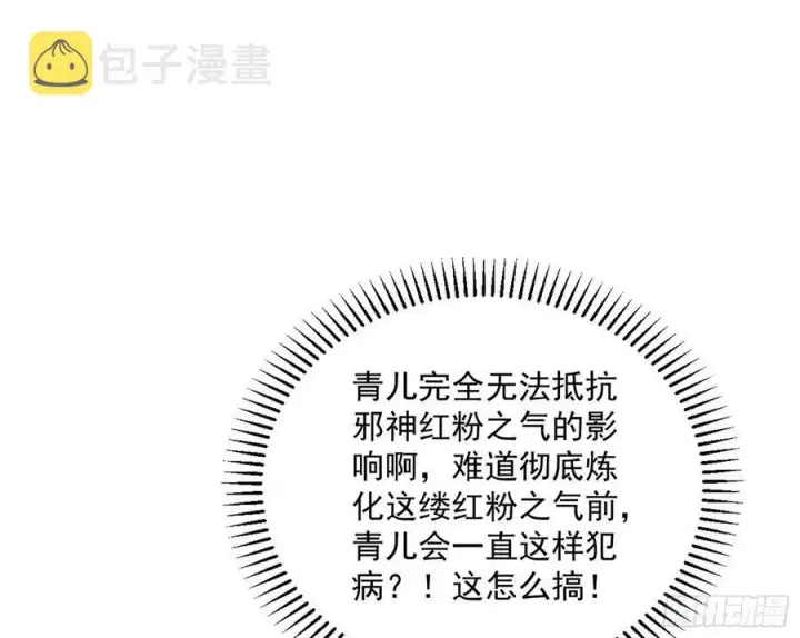 漫画《我为邪帝》凤娘献宝第22张图