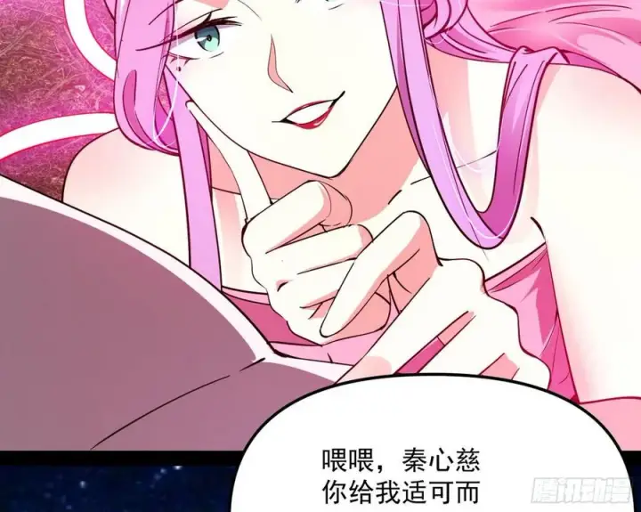 漫画《我为邪帝》凤娘献宝第28张图