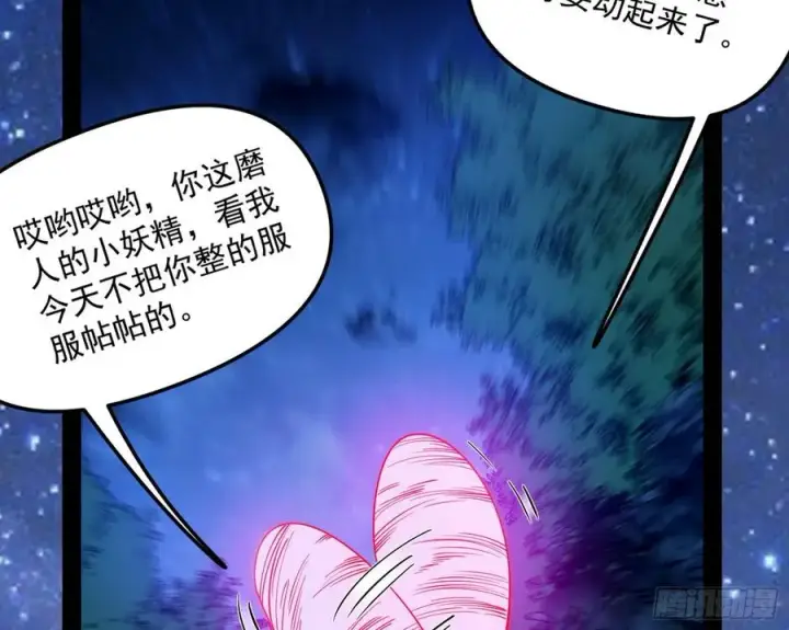 漫画《我为邪帝》凤娘献宝第30张图