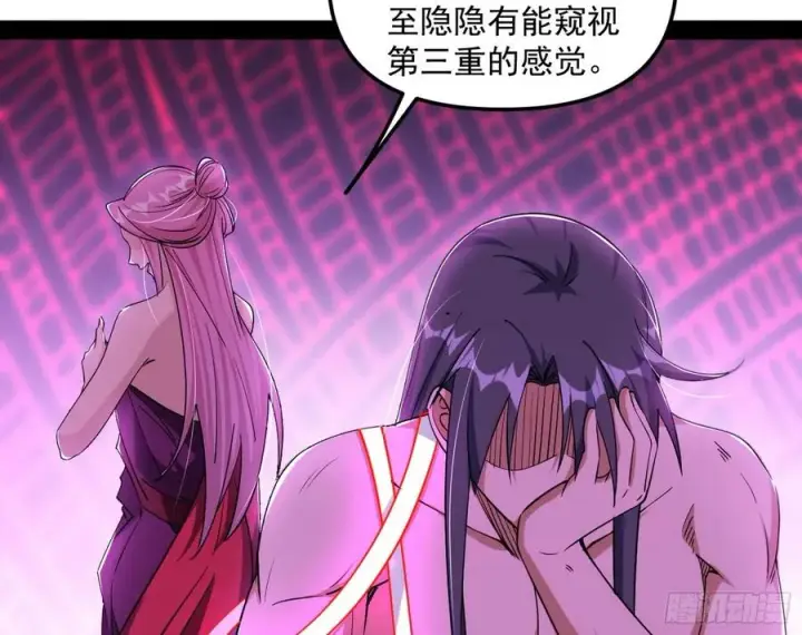 漫画《我为邪帝》凤娘献宝第35张图