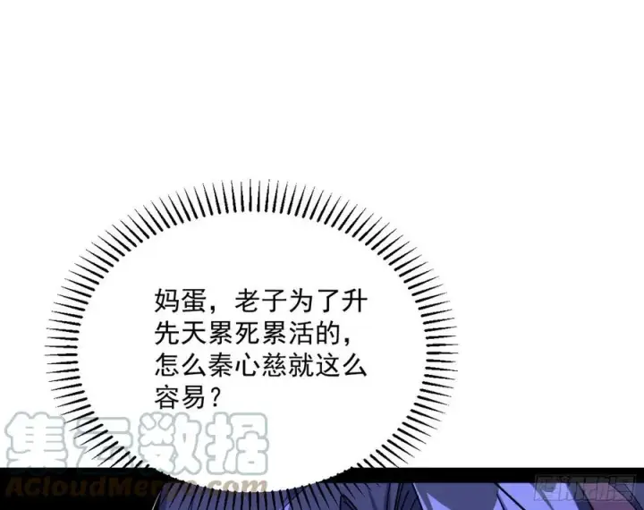 漫画《我为邪帝》凤娘献宝第37张图