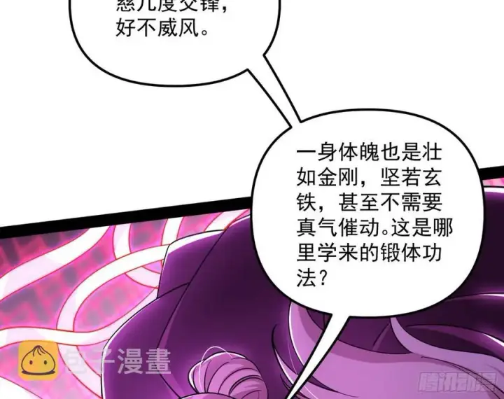 漫画《我为邪帝》凤娘献宝第40张图