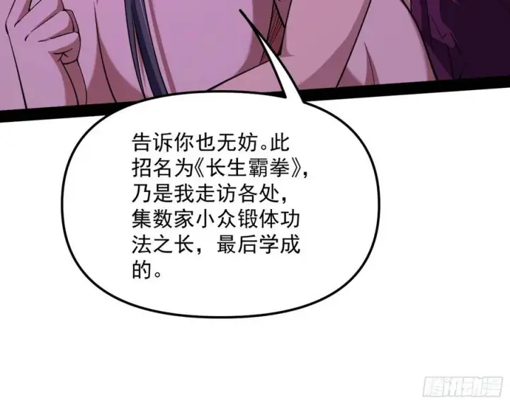 漫画《我为邪帝》凤娘献宝第42张图