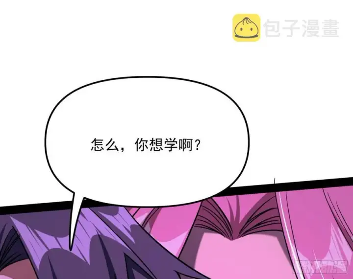 漫画《我为邪帝》凤娘献宝第43张图