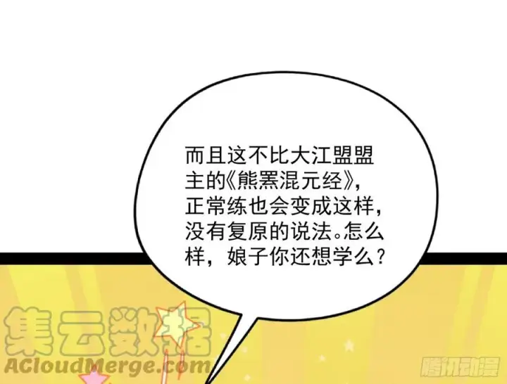 漫画《我为邪帝》凤娘献宝第49张图