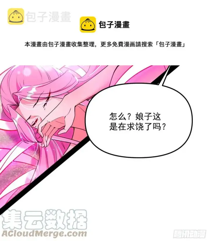 漫画《我为邪帝》凤娘献宝第5张图