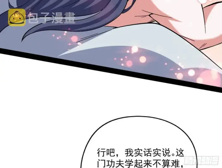 漫画《我为邪帝》凤娘献宝第55张图