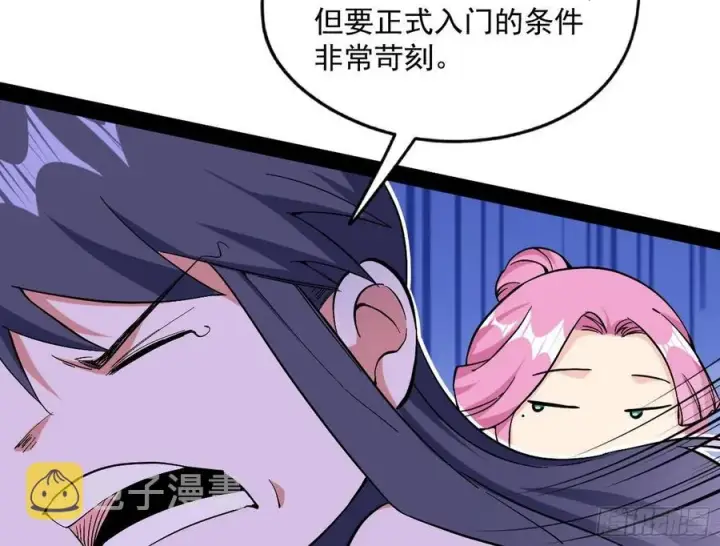 漫画《我为邪帝》凤娘献宝第56张图