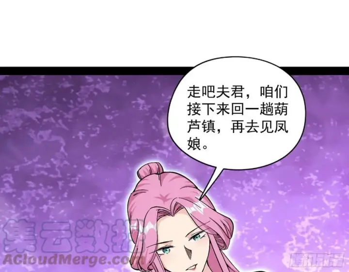 漫画《我为邪帝》凤娘献宝第61张图
