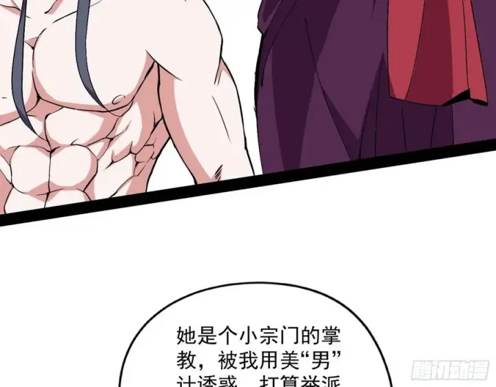 漫画《我为邪帝》凤娘献宝第63张图