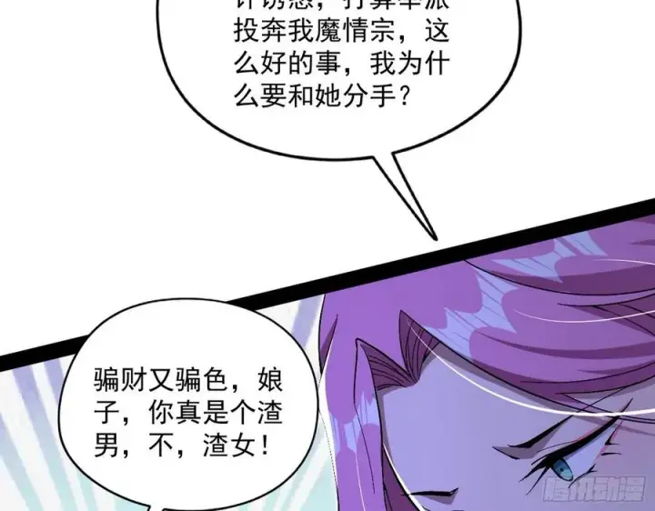 漫画《我为邪帝》凤娘献宝第64张图