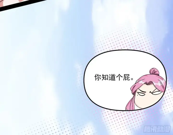 漫画《我为邪帝》凤娘献宝第66张图