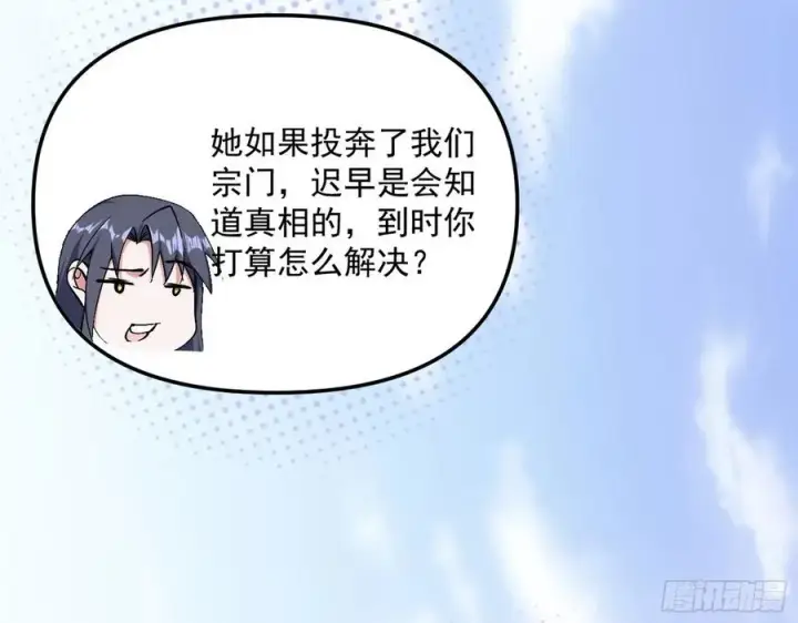 漫画《我为邪帝》凤娘献宝第67张图