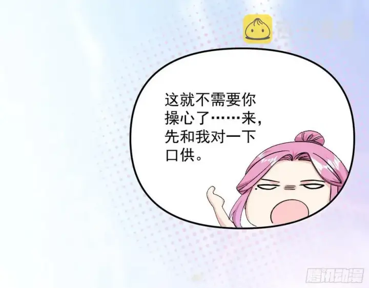 漫画《我为邪帝》凤娘献宝第68张图