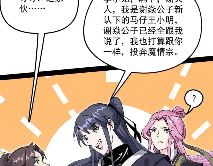 漫画《我为邪帝》凤娘献宝第75张图