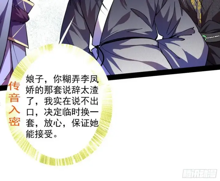 漫画《我为邪帝》凤娘献宝第79张图