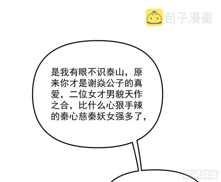 漫画《我为邪帝》凤娘献宝第80张图