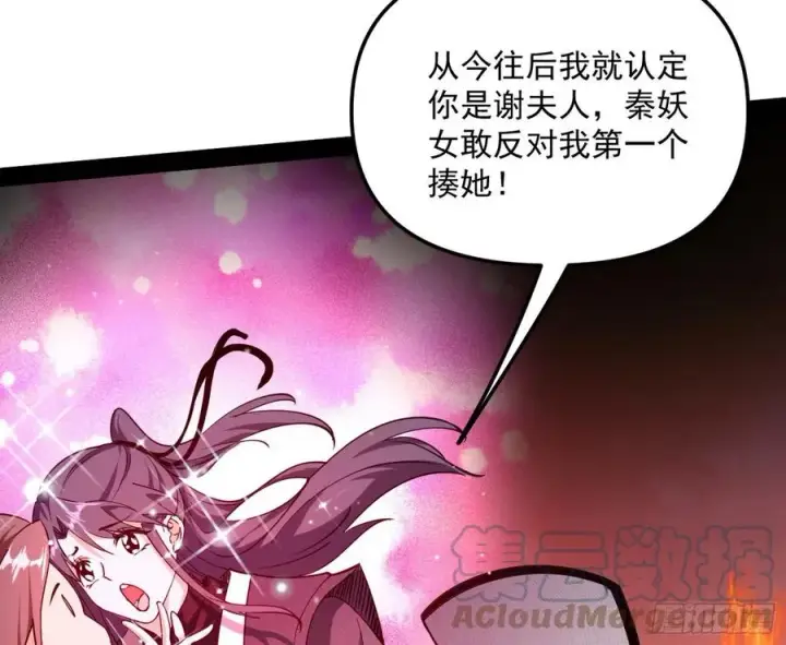 漫画《我为邪帝》凤娘献宝第81张图