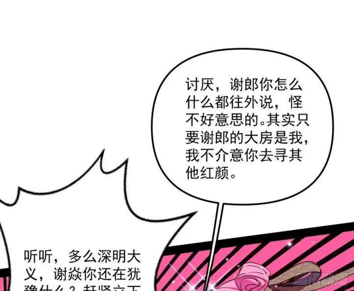 漫画《我为邪帝》凤娘献宝第83张图