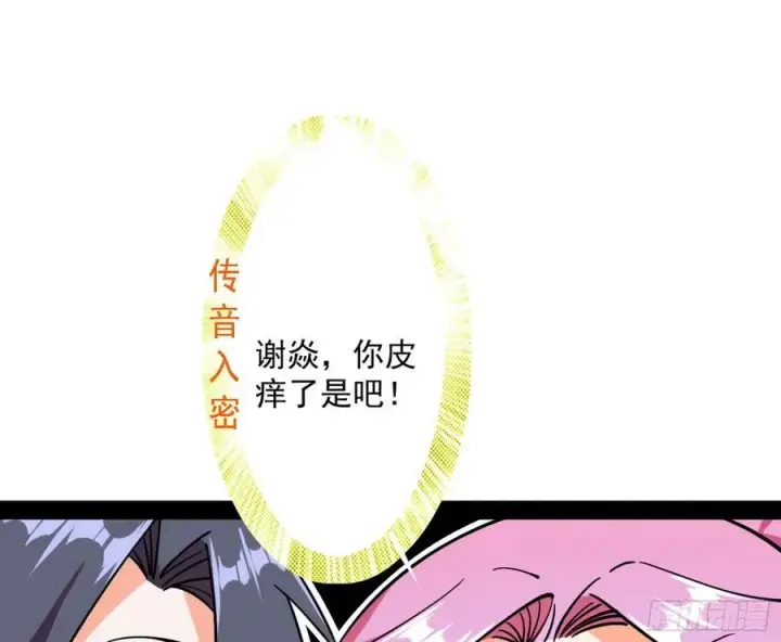 漫画《我为邪帝》凤娘献宝第86张图