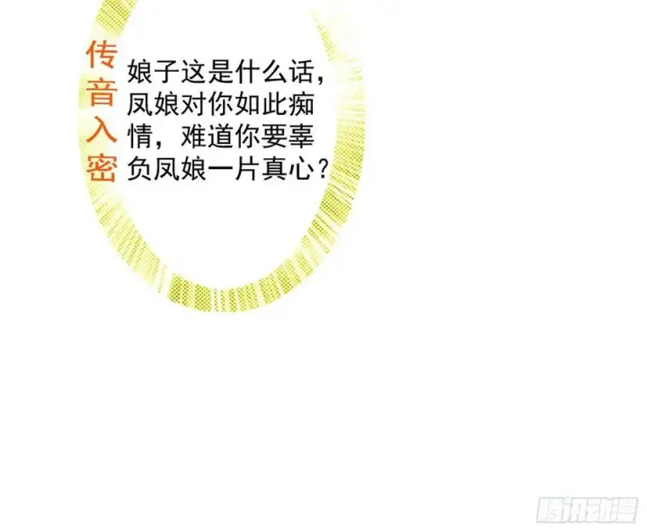 漫画《我为邪帝》凤娘献宝第88张图