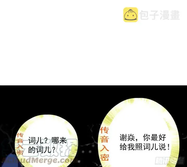 漫画《我为邪帝》凤娘献宝第89张图
