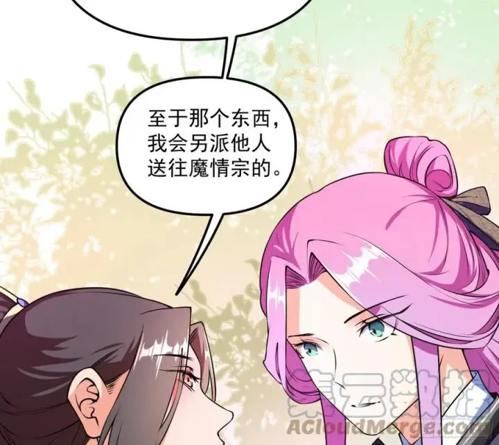 漫画《我为邪帝》凤娘献宝第93张图