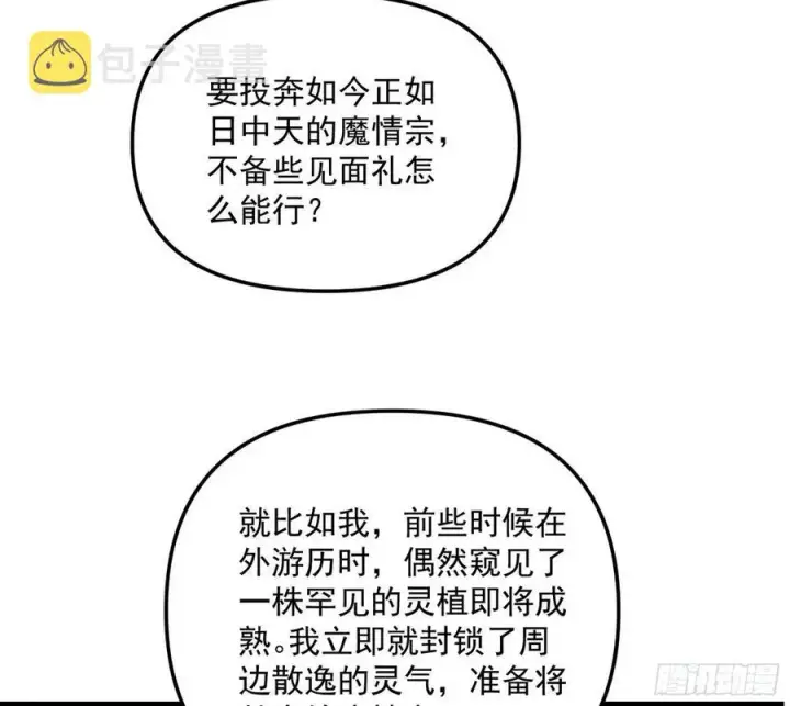 漫画《我为邪帝》凤娘献宝第96张图