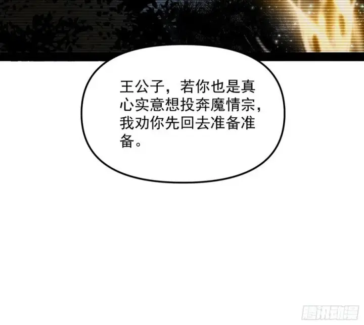 漫画《我为邪帝》凤娘献宝第98张图