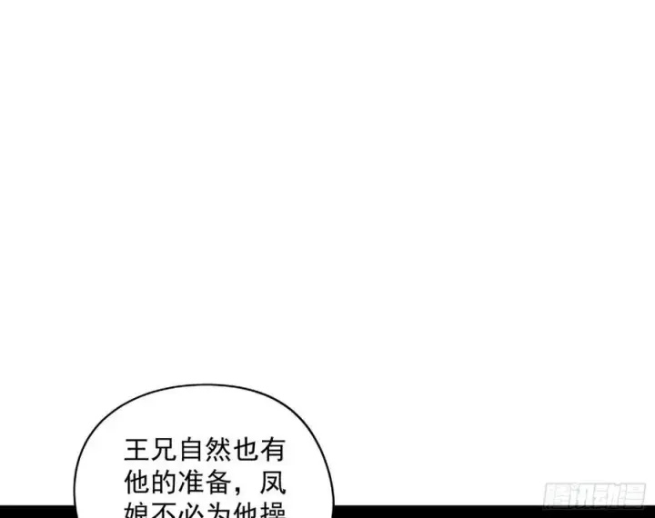 漫画《我为邪帝》凤娘献宝第99张图