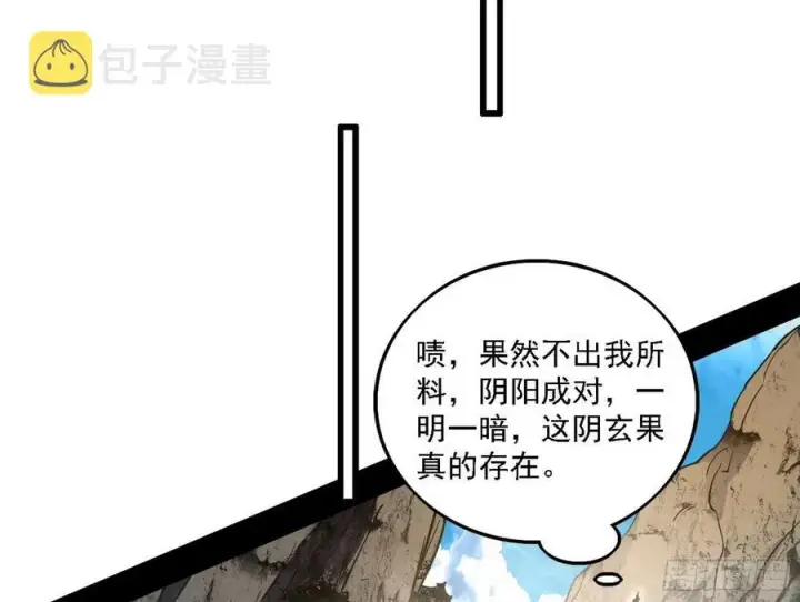 漫画《我为邪帝》崇灵道第115张图