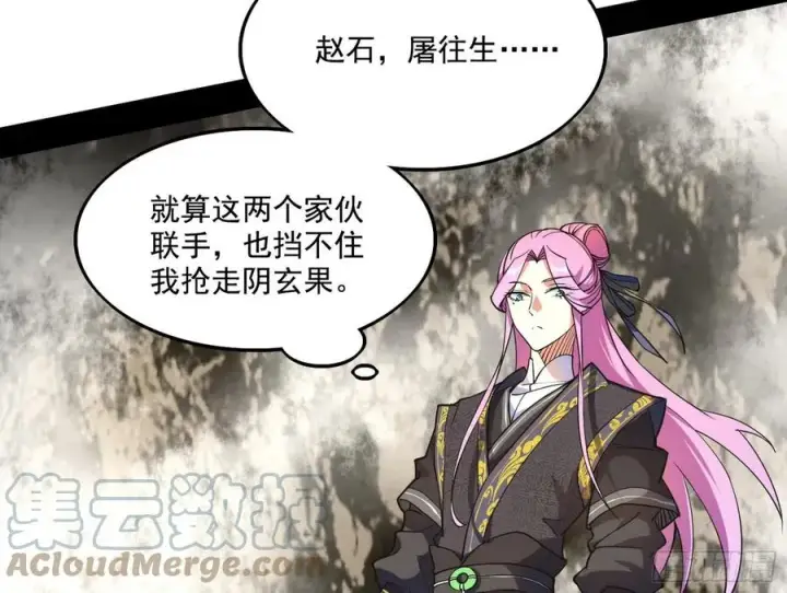 漫画《我为邪帝》崇灵道第117张图